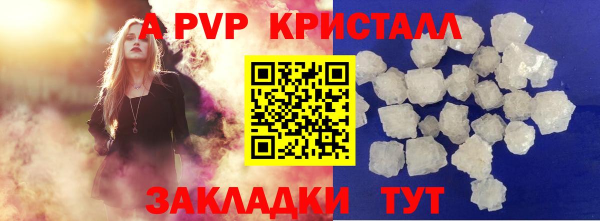 A PVP кристаллы Чистополь