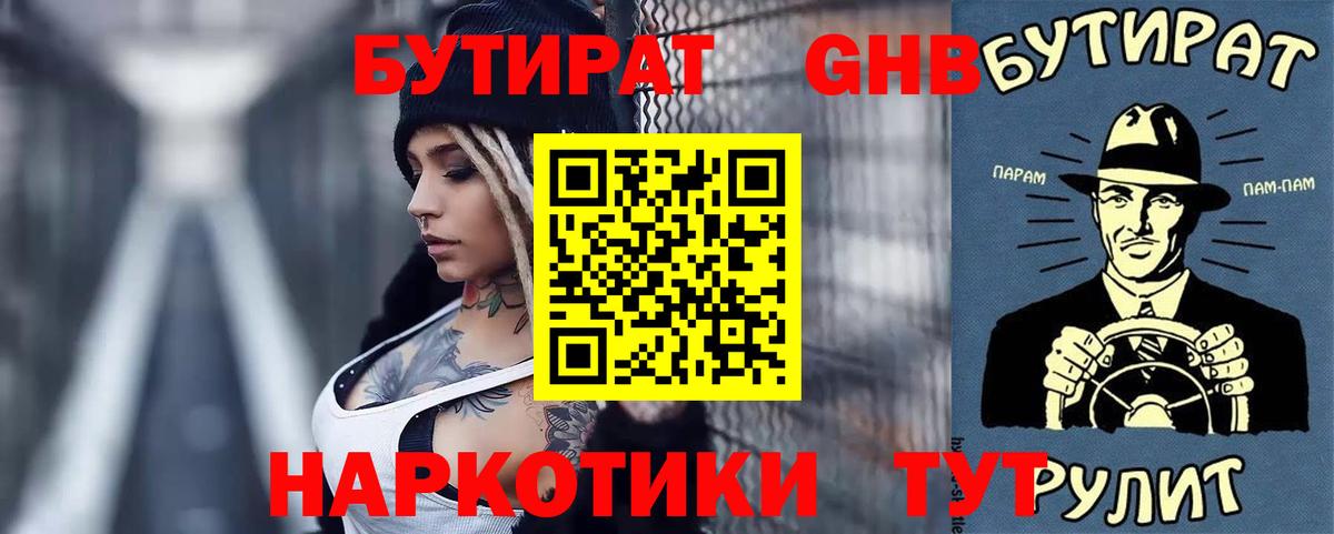 БУТИРАТ 1.4BDO  Вход с VPN  Чистополь 