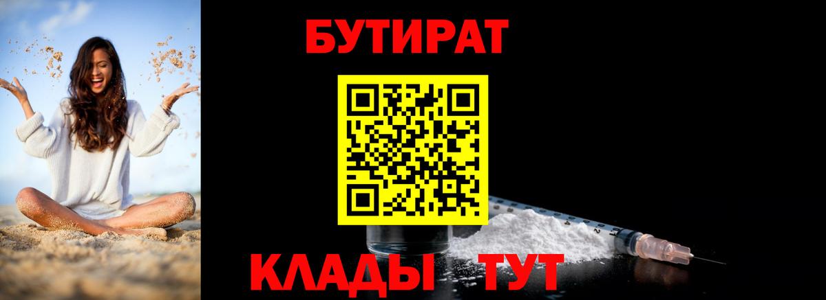 БУТИРАТ оксибутират Чистополь