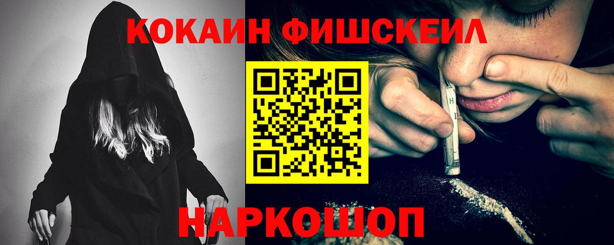Чистополь  Cocaine VHQ  КОКАИН Fish Scale  Вход с VPN 