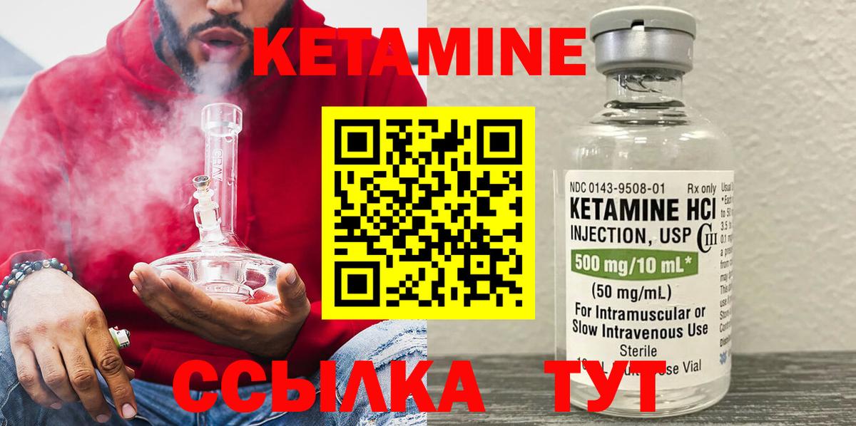 КЕТАМИН ketamine Чистополь