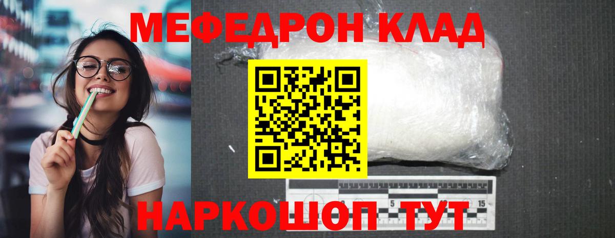 Меф  Меф 4 MMC  Вход с VPN  Мефедрон  МЯУ-МЯУ кристаллы  Чистополь 