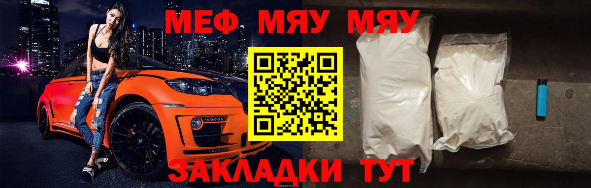 Меф  Чистополь