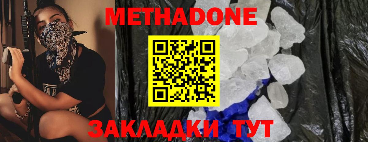 МЕТАДОН methadone  МЕТАДОН белоснежный  Чистополь  Вход с VPN 